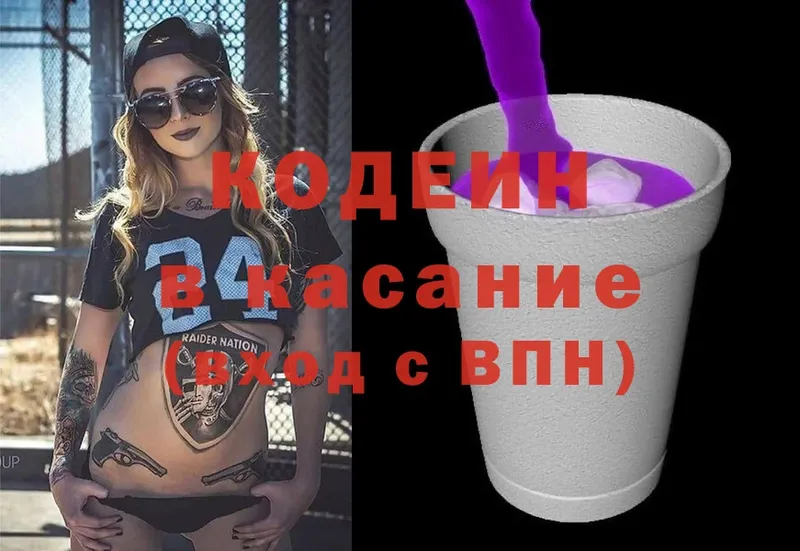 Codein Purple Drank  магазин продажи наркотиков  Весьегонск 